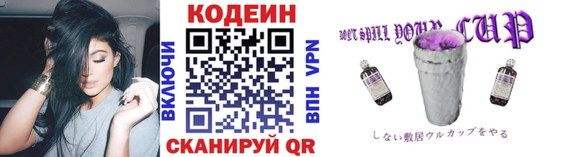 Кодеин Purple Drank  Новый Оскол 